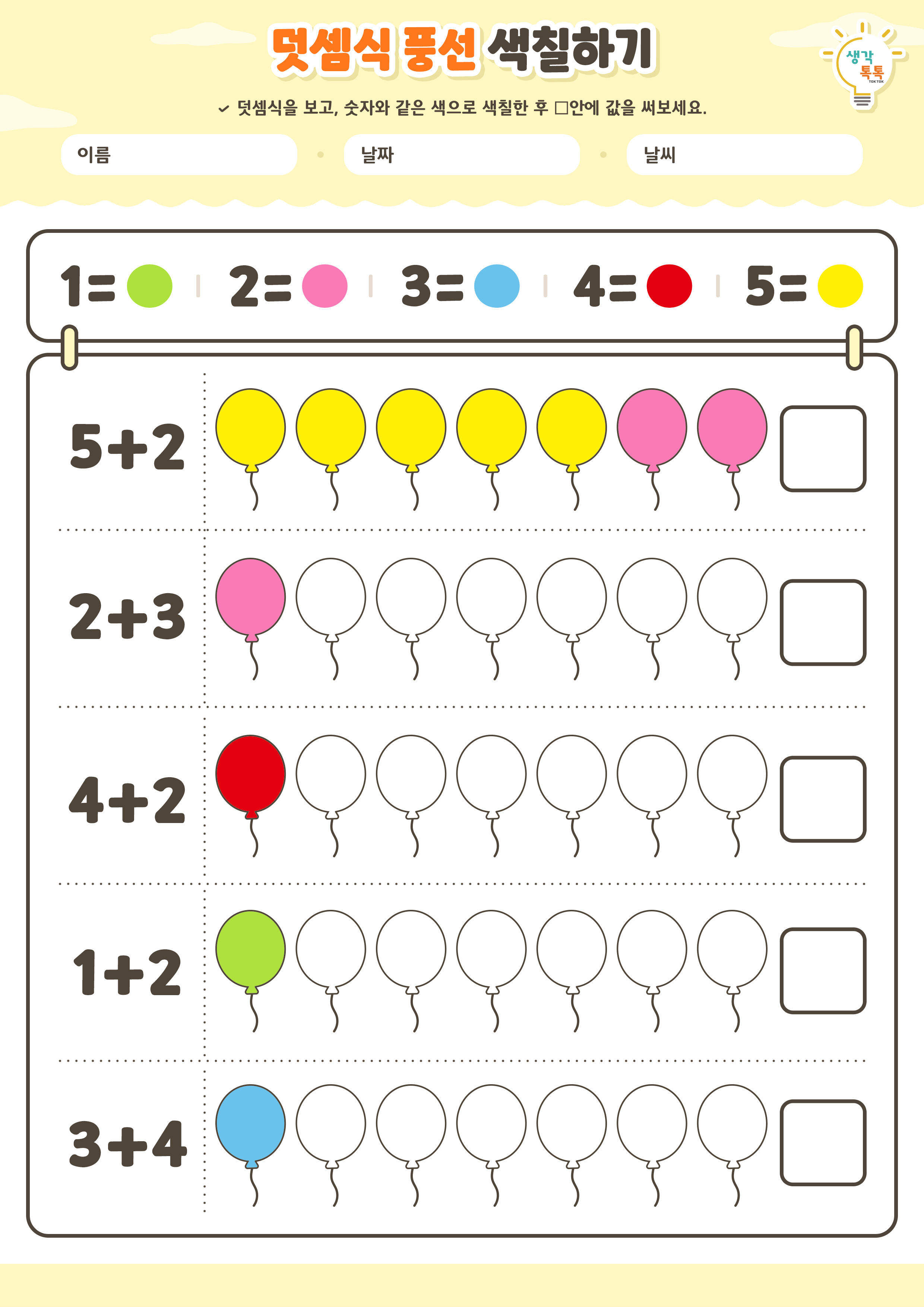 나의 가족 소개하기 활동지